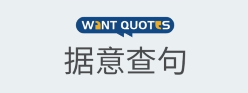 清华反向词典词库扩展功能展示