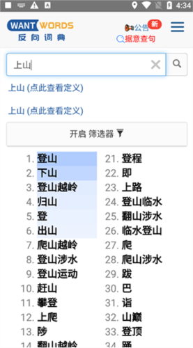 清华反向词典截图5