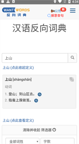 清华反向词典截图1
