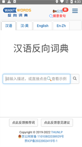清华反向词典截图2