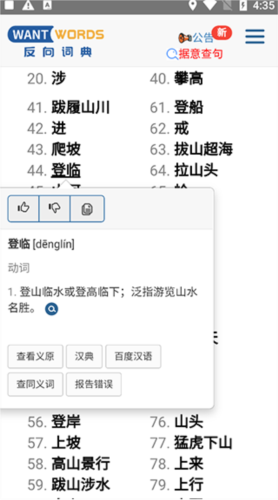 清华反向词典截图3