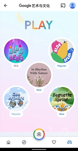 谷歌艺术与文化免费版图1