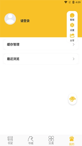 速阅小说本安卓版图3