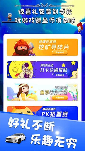 开心鱼玩官方最新版图2