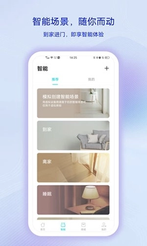 Jovi物联手机版图5