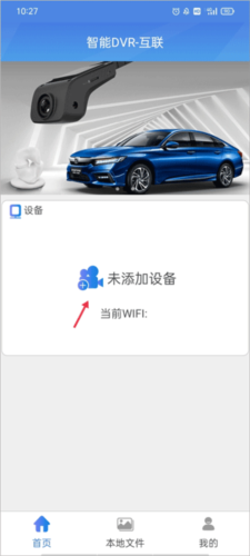 智能dvr互联未添加设备按钮位置示意图
