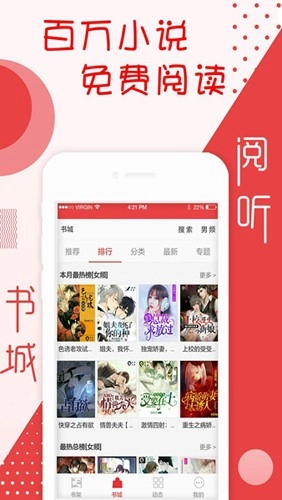阅听小说最新版图2