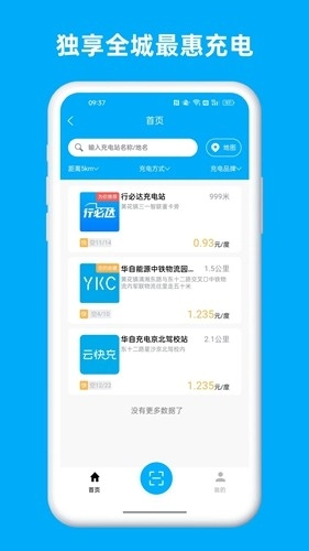 行必达司机版(1)