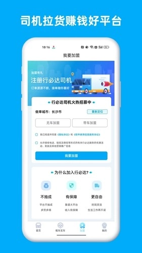 行必达司机版(3)