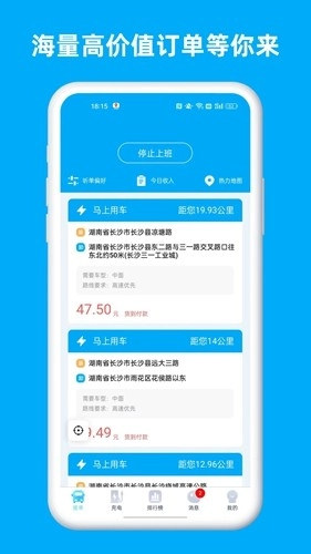 行必达司机版(4)