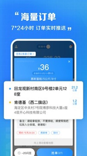 闪送员骑手官方正版图1