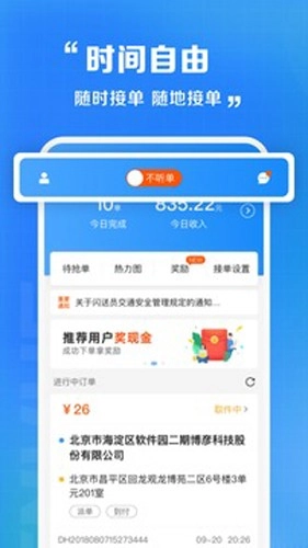 闪送员骑手官方正版图2