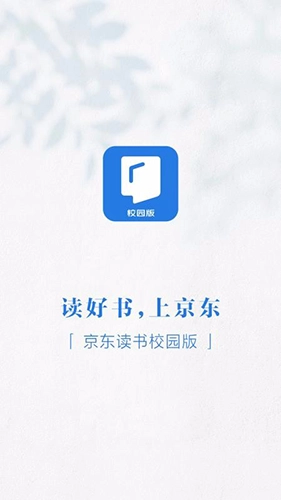 京东读书校园版图1