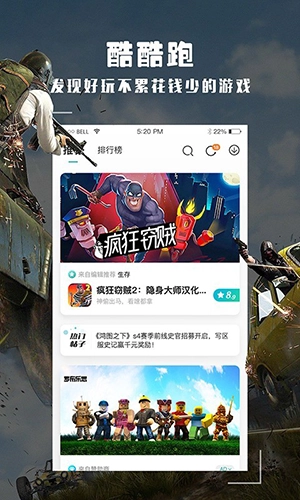 酷酷跑官方最新版图1