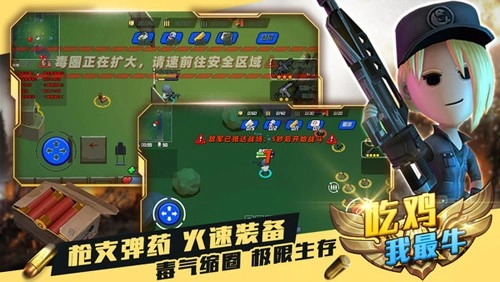 吃鸡我最牛游戏纯净最新版