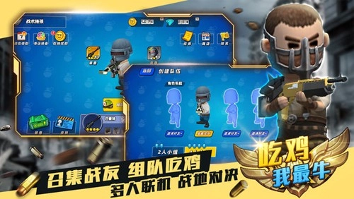吃鸡我最牛游戏纯净最新版