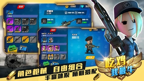 吃鸡我最牛游戏纯净最新版