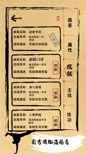 我练功发自真心通用版