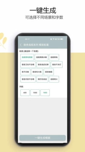 万能检讨书安卓版图4