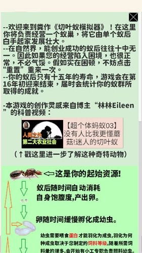 切叶蚁模拟器原版