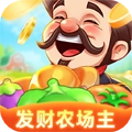 发财农场主无广告版