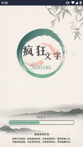 文字太疯狂安卓直装版