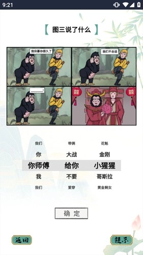 文字太疯狂安卓直装版