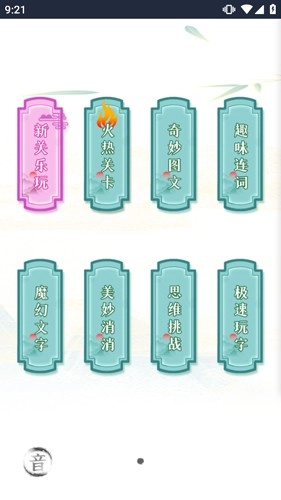 文字太疯狂安卓直装版