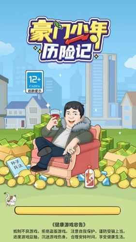 豪门少爷历险记免费版