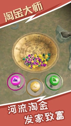 淘金大师无广告版(3)