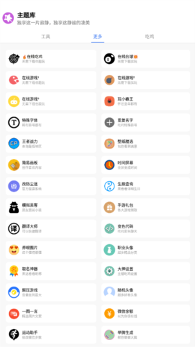 主题库软件界面展示图