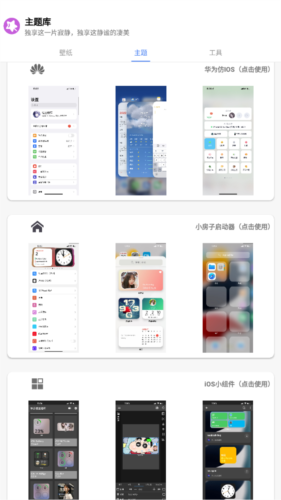 主题库仿苹果控制中心展示