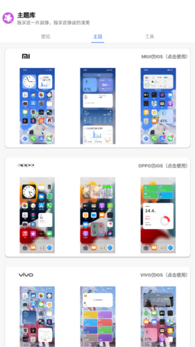 主题库个性化主题选择界面