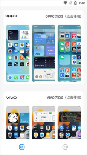 主题库主题选择界面