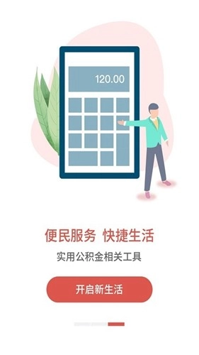 吕梁公积金图2