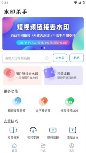 水印杀手软件主界面展示图