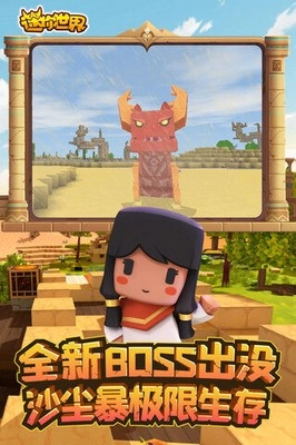迷你世界国际服沙漠版1