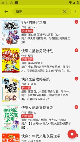 喵喵小说截图2