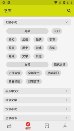 喵喵小说资源展示图