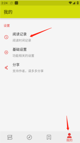 我的页面阅读记录入口