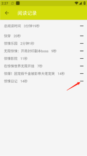 阅读记录删除按钮