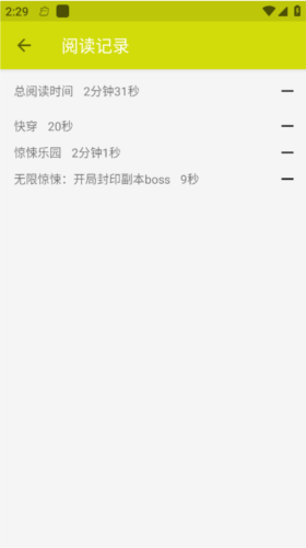 删除后的阅读记录页面