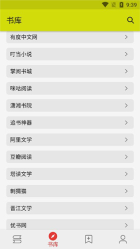 喵喵小说书源展示界面