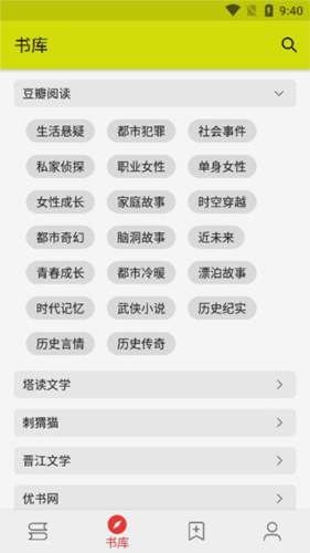 豆瓣阅读分类界面
