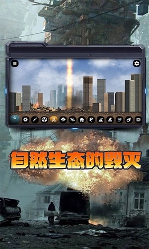 毁灭城市模拟器5