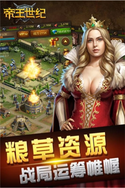 帝王世纪宜搜手游直装版