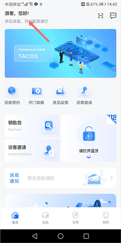 特斯联门禁卡绑定设备第一步操作示意图