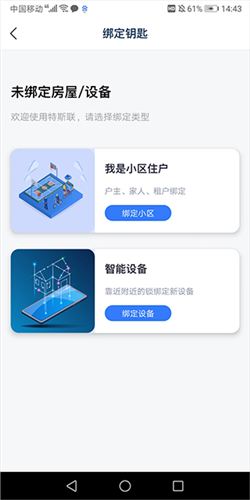 特斯联门禁卡绑定设备第二步操作示意图