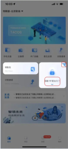特斯联门禁卡搜索钥匙及生成二维码操作示意图
