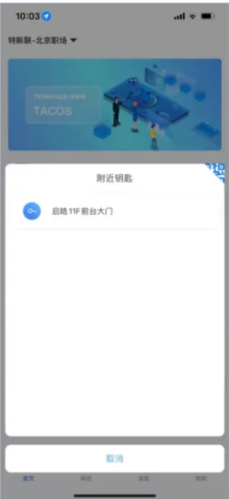 特斯联门禁卡钥匙包页面操作示意图